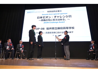 日本ゼオン、第20回高校化学グランドコンテストに特別協賛
