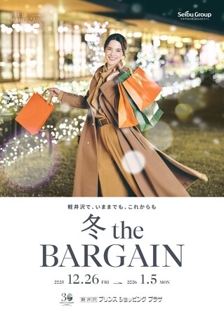 【軽井沢・プリンスショッピングプラザ】「クリスマス・年末年始のセール・イベント情報」のお知らせ