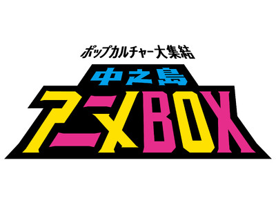 アニメやコスプレなどのポップカルチャーが大集結！「中之島アニメBOX」コンテンツ第2弾発表！