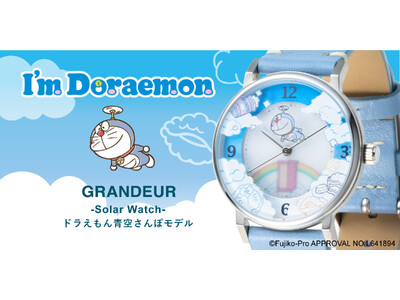 レディースウォッチブランド【GRANDEUR】からI'm Doraemonとのコラボモデルが登場！