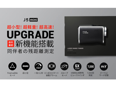 超小型！超軽量！超高速！ゴルフ用レーザー距離計「ファインキャディ J5 mini」を5月20日(土)より発売開始