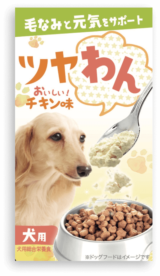 わんちゃんの元気をサポートする犬用総合栄養食　「ツヤわん」を7月1日発売！