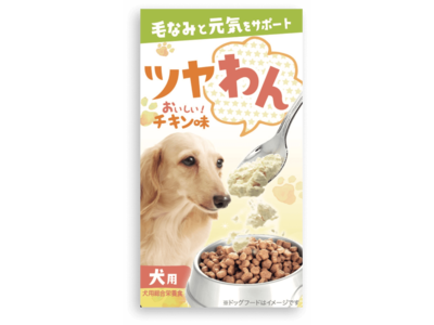 わんちゃんの元気をサポートする犬用総合栄養食　「ツヤわん」を7月1日発売！