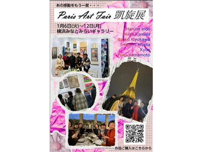 パリアートフェア凱旋展　1月6日～12日　横浜みなとみらいギャラリーにて9月パリのインターナショナル・アートフェアに参加した6名の凱旋展を開催致します。皆さんの貴重な体験談も聞けるイベントを開催。