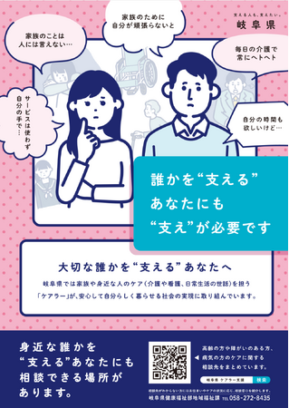 Brand Vision(GIKEN GROUP/岐阜県岐阜市)は、岐阜県「ケアラー支援推進計画」に準拠し、ケアラー支援推進月間の広報・啓発を総合プロデュースしました。