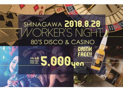 平成最後の品川夏はナイトビュー×ディスコティックで “刺激”の連発！「Shinagawa Worker’s Night」イベント開催決定