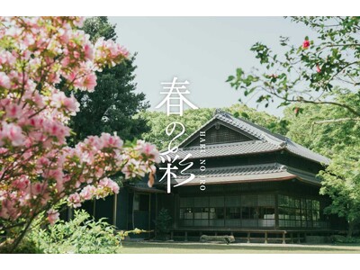 【予約受付開始】庭園に浮かぶ春のあかりと夜の盆栽展 季節の催し『春の彩(いろ)』