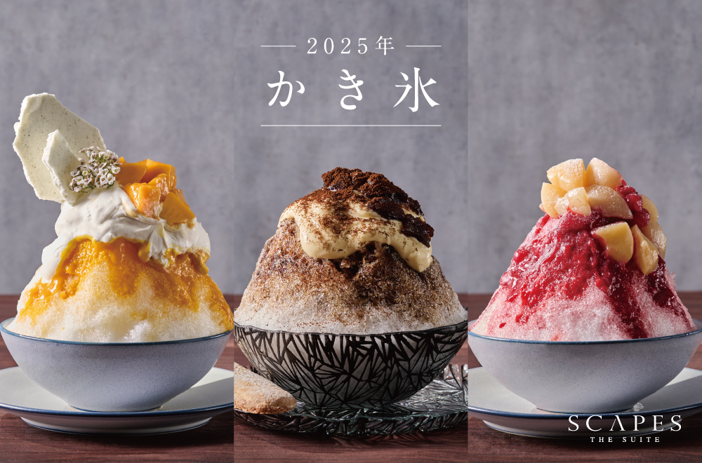 葉山のフルーツや香り豊かな特製ソースに注目“パフェを楽しむ”ような新感覚かき氷３種が登場