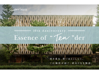 白金台・THE Tender HOUSE 開業10周年　10のトピックス「Essence of “Ten...