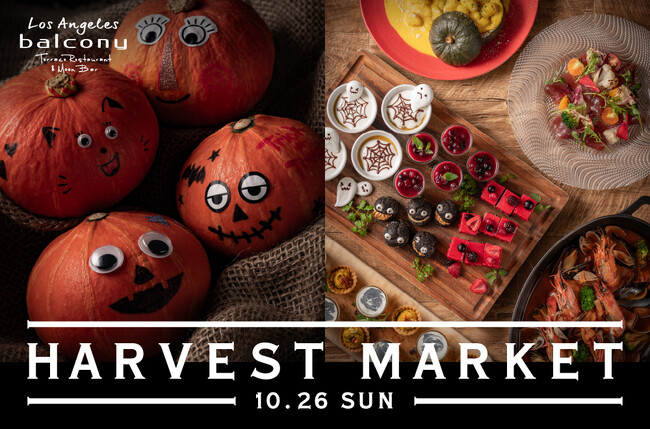 品川「ロサンジェルス バルコニー テラスレストラン&ムーンバー」 ハロウィンイベント『HARVEST MARKET』開催