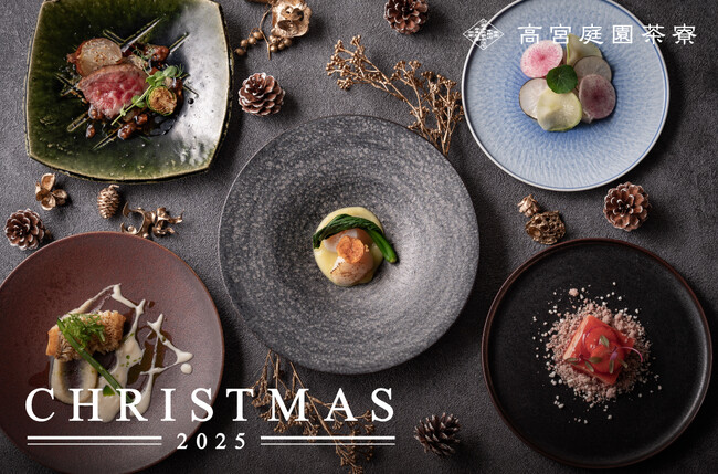 「高宮庭園茶寮」クリスマス期間限定ディナーコースご予約開始