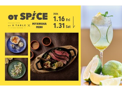 シェフが食材との出会いを一皿で表現する新企画「OT SPiCE」1月13日より始動、第一弾は福岡・宮若市コラボ