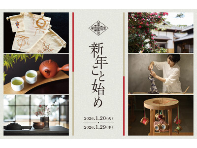 日本の伝統文化に触れる “大人のワークショップ”　高宮庭園茶寮「新年こと始め」予約開始