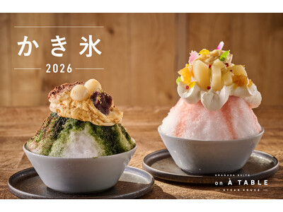 中洲「GRANADA SUITE on À TABLE」毎年人気のスイーツ　九州素材の魅力を味わうかき氷...