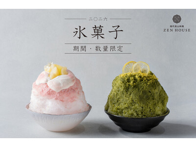 大人が嗜む贅沢ひんやりスイーツ　東銀座・ZEN HOUSEの夏の風物詩「氷菓子」予約開始