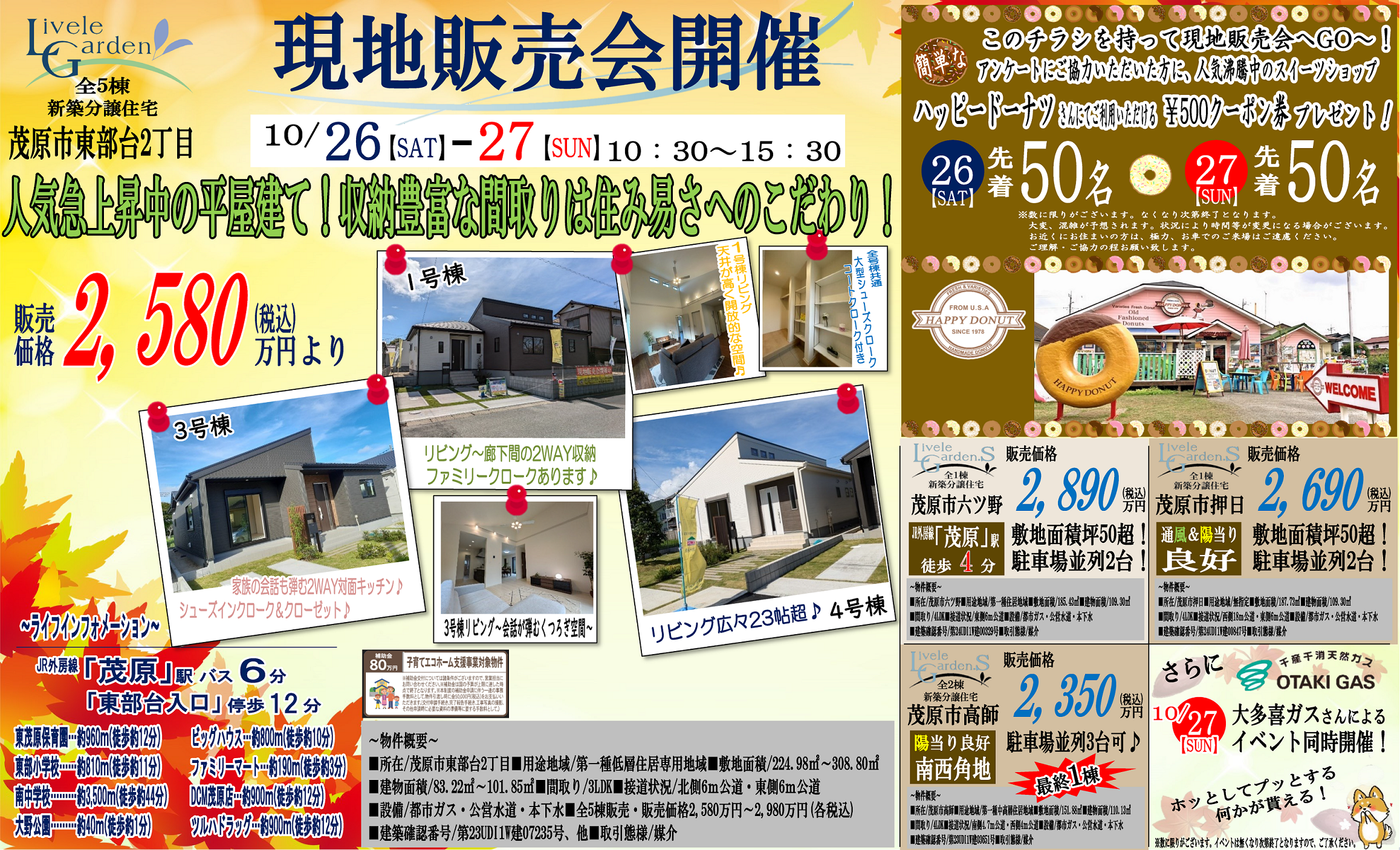 【一建設株式会社】千葉県茂原市で平屋の分譲戸建住宅を実際に体感できる「現地販売会」を2024年10月26日（土）・27日（日）に開催