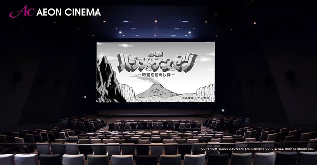 【一建設株式会社】『劇場版ハジメとケンとセツ-時空を超えし絆-』を2025年12月5日（金）より全国のイオンシネマにてシネアドとして展開