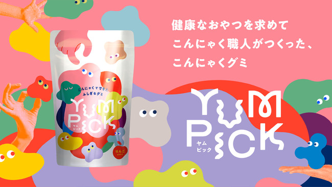 【こんなおやつを待っていた！】こんにゃく農家がつくるローカロリー・ノンシュガーのからだに優しいこんにゃくグミをMakuakeにて先行予約販売開始！