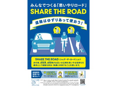 Setouchi Velo協議会「令和７年秋の全国交通安全運動」期間における『シェア・ザ・ロード』啓発活動の強化について