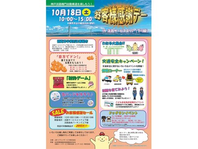 「お客様感謝デー IN 淡路SA」開催！