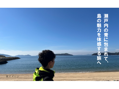 島旅クルーズの募集を開始しました！