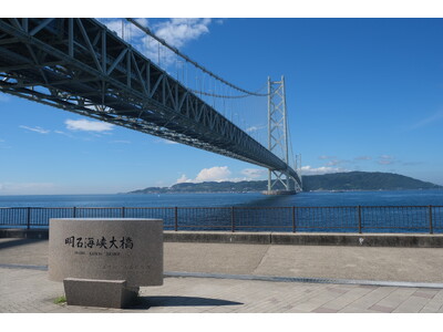 明石海峡大橋塔頂体験ブリッジワールド10月～11月開催分申込受付開始【７月１日（水）～】