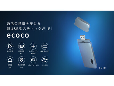 新USB型スティックWi-Fi「ecoco」がミス青山ファイナリスト 平川そよ花さんが出演するWebCMを公開