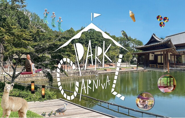 【パークカーニバル in TAMA 2026】新緑の多摩中央公園で初開催