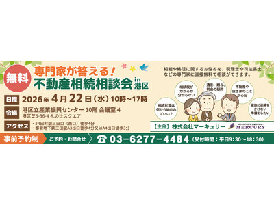 【4月22日(水)】専門家による不動産相続相談会を開催します！