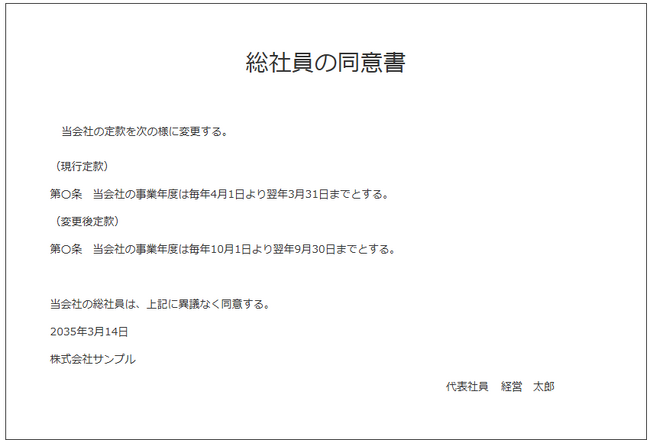 司法官会同協議事項二対スル意見 / 株式会社 wit tech / 古本