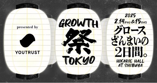 プレスリリース「Wonderlabo Holdings、YOUTRUST主催「GROWTH 祭 TOKYO 2025」に登壇 ～AKB48と語るタレントマーケティング/スタートアップCxOが求めるマーケター像～」のイメージ画像