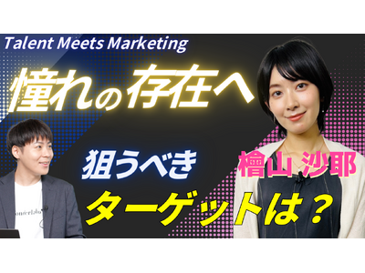 【動画公開】フリーアナウンサー・檜山沙耶氏、Wonderlaboが運営するYouTubeチャンネル「MarShall」に登場！