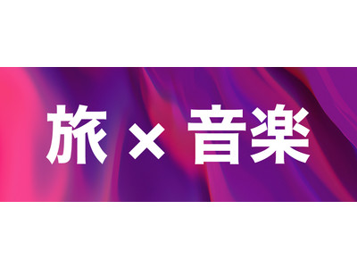 向谷 実さんのトーク＆ライブやデルタ航空コラボキャンペーンを開催　企画展「旅×音楽」