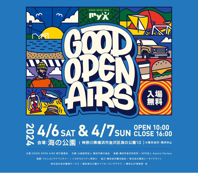 アウトドアイベント「GOOD OPEN AIRS 2024」、横浜・海の公園で開催！