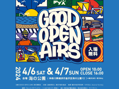 アウトドアイベント「GOOD OPEN AIRS 2024」、横浜・海の公園で開催！
