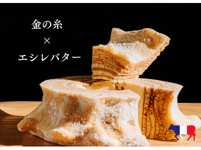 【九州初登場】通常はオンラインでしか出会えないアトリエイトが大丸福岡「バウムクーヘン博覧会」に出店。この6日間限定の幻の商品も。