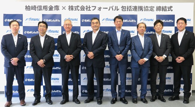 フォーバル、柏崎信用金庫と包括連携協定を締結