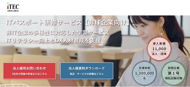 フォーバルグループの株式会社アイテックIPA発表でも注目を集める“非IT企業からの出願急増”に応える「ITパスポート研修サービス」を提供開始