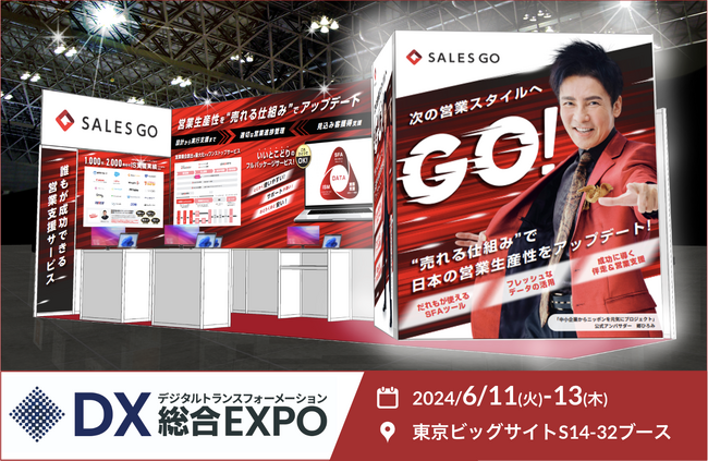 国内最新SFA「SALES GO ISM」×「配配メール」『営業DX EXPO 2024夏 東京』に出展