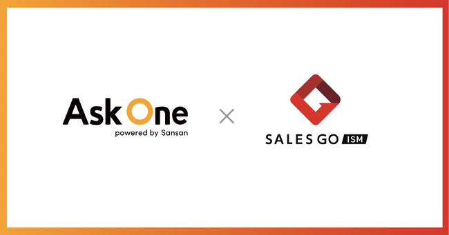 国産SFA「SALES GO ISM」とマルチチャネルフォーム「Ask One」が連携開始　～営業プロセスの効率化と営業品質の向上を実現～