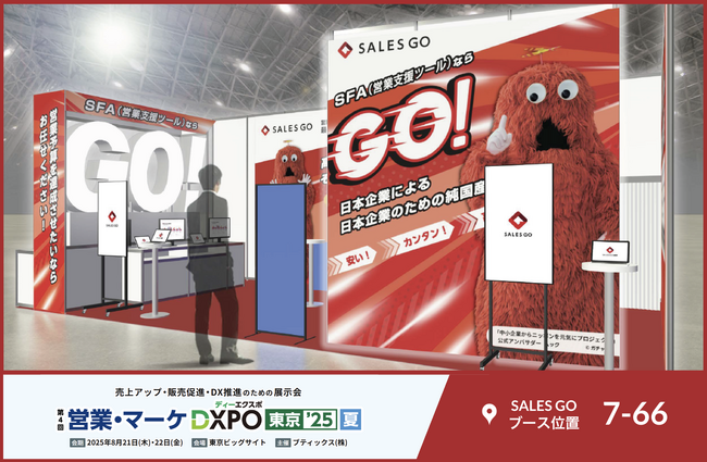 8月21～22日に東京ビッグサイトで開催される「営業・マーケDXPO東京’25」に純国産SFAを提供するSALES GOが出展