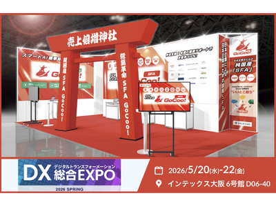 インテックス大阪で5/20～22に開催される「DX 総合EXPO」にSALES GOが出展