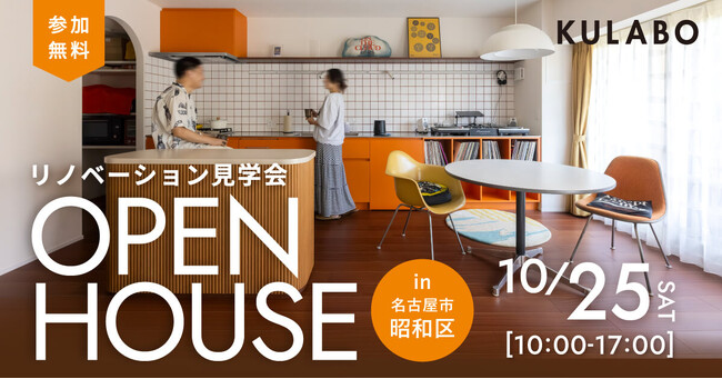 【初公開】生活感を隠し、趣味を空間の主役に！固定型DJブース×アール壁が彩るミッドセンチュリーモダンリノベ見学会｜名古屋市昭和区