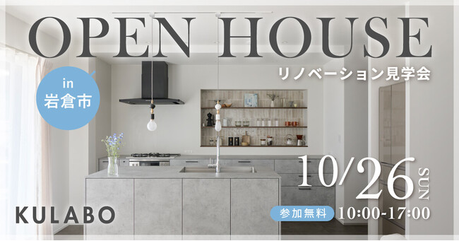 【1日限定開催】“程よい距離感”を叶える住まいの工夫と、素材の心地よさ。アイアン手摺・造作扉が魅せる上質リノベ見学会｜岩倉市