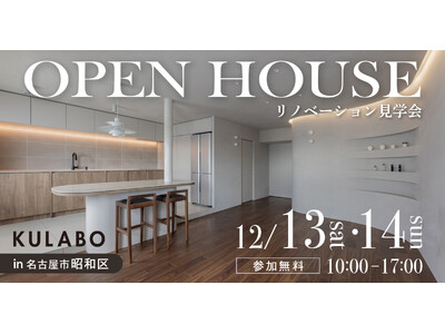 【2日間限定開催】生活感を隠して整える、海外風ミニマル空間。曲線と光が魅せるリノベ見学会｜名古屋市昭和区