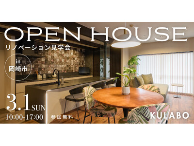 毎日がホテル気分に。造作キッチンと回遊動線で暮らしが整う、「暖炉のあるマンションリノベ」見学会を愛知県岡崎市で開催決定