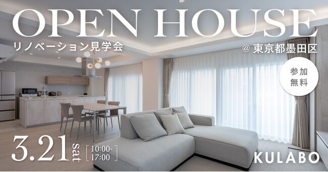 築21年マンションを“家事ラク”なホテルライク空間へ。将来の子供部屋も確保した「子育て世代向け」リノベーション見学会を東京都墨田区で開催