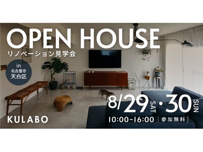 【好評につき再開催】築44年のマンションをフルリノベーション。チェック柄の土間や石の洗面など、こだわりの空間を体感できる見学会を名古屋市天白区で開催