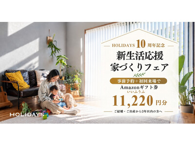 ���m�̒����Z��HOLIDAYS��10���N�B�V�����Ƒ��̂͂��܂���j���u10���N�L�O�L�����y�[���v���J��