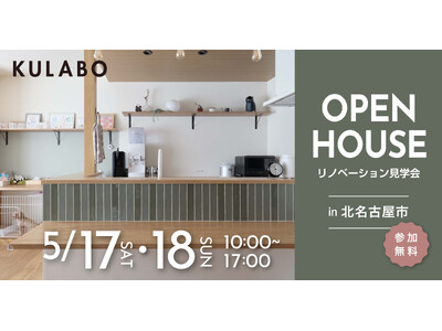 【初公開!】愛犬も大満足!北欧カフェ風の家で叶える理想の暮らし|北名古屋市戸建てリノベ見学会